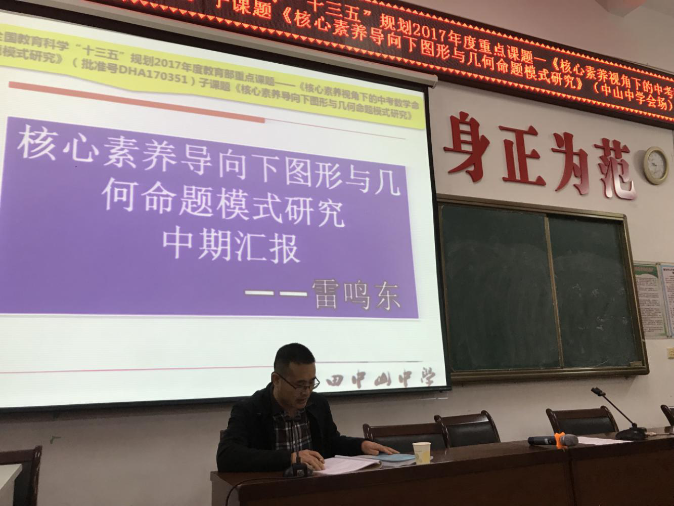 专家引领素养导航莆田中山中学市级课题核心素养导向下图形与几何命题